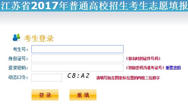 江苏省教育考试院官网入口2017江苏高考志愿填报入口