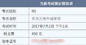 2017年12月日语N1准考证打印时间