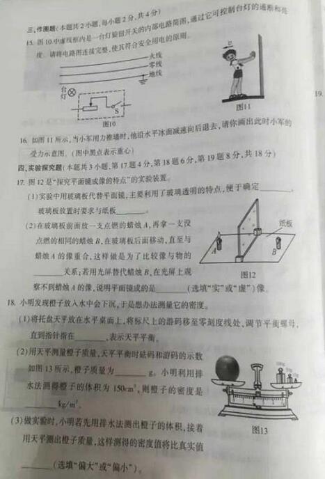 河南2017中考物理试题及答案