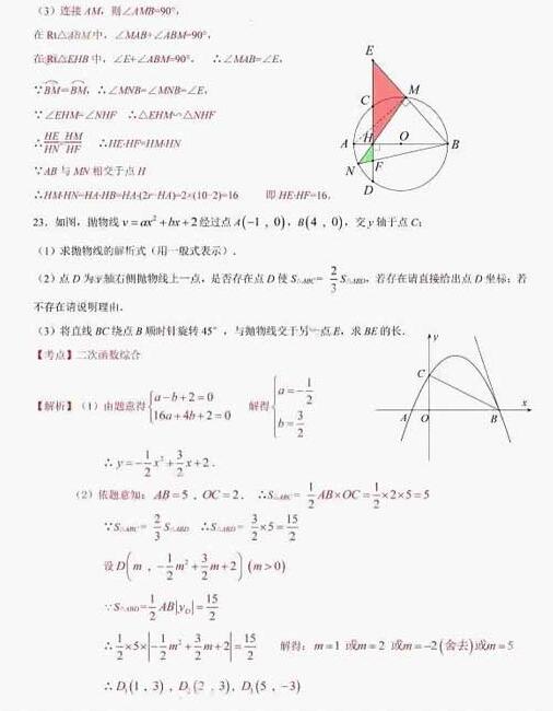 广东深圳2017中考数学试题及答案