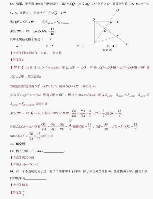 广东深圳2017中考数学试题及答案