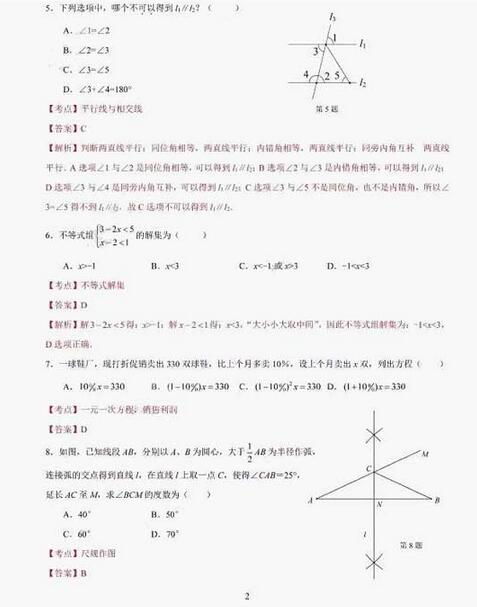 广东深圳2017中考数学试题及答案