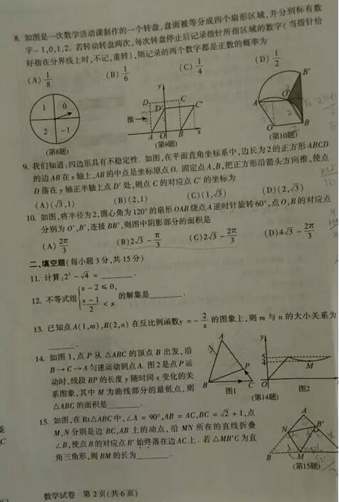 河南2017中考数学试题及答案