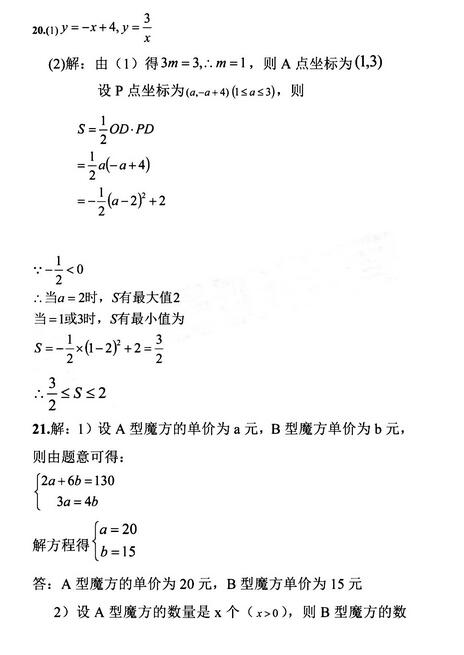 河南2017中考数学试题及答案