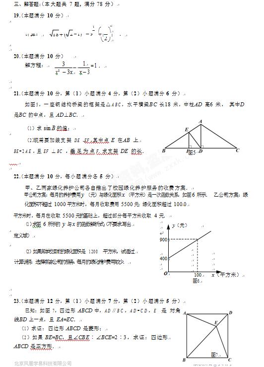上海2017中考数学试题及答案