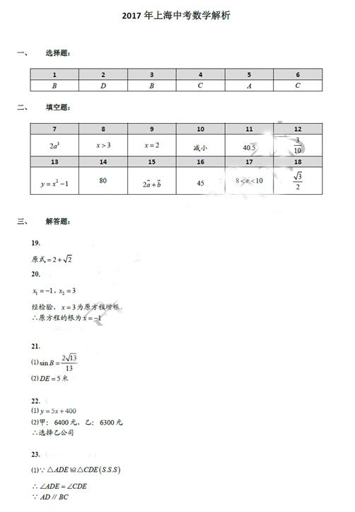 上海2017中考数学试题及答案