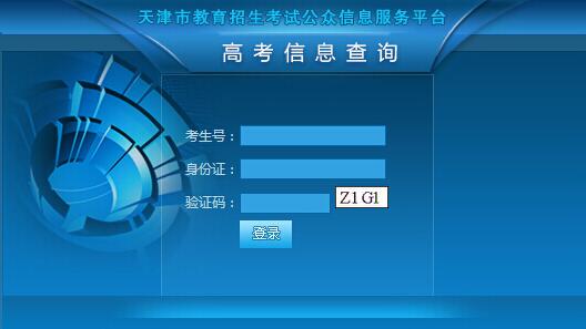 2017年天津高考录取结果查询时间:预计将在7