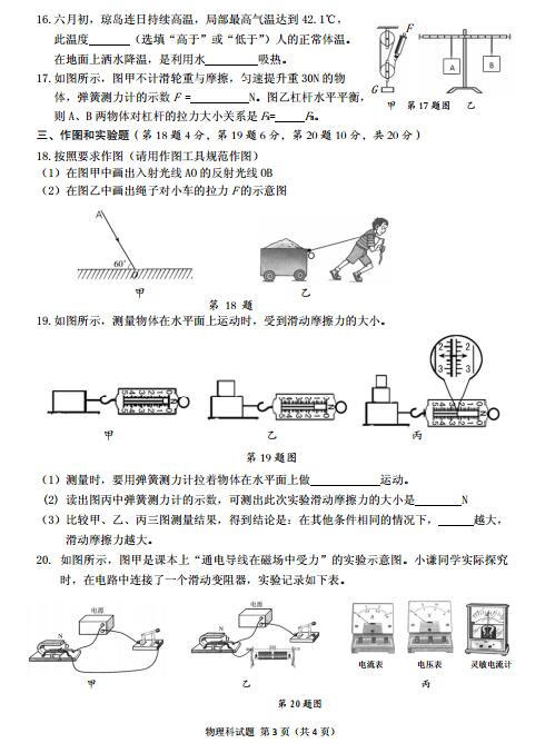 海南2017中考物理试题及答案