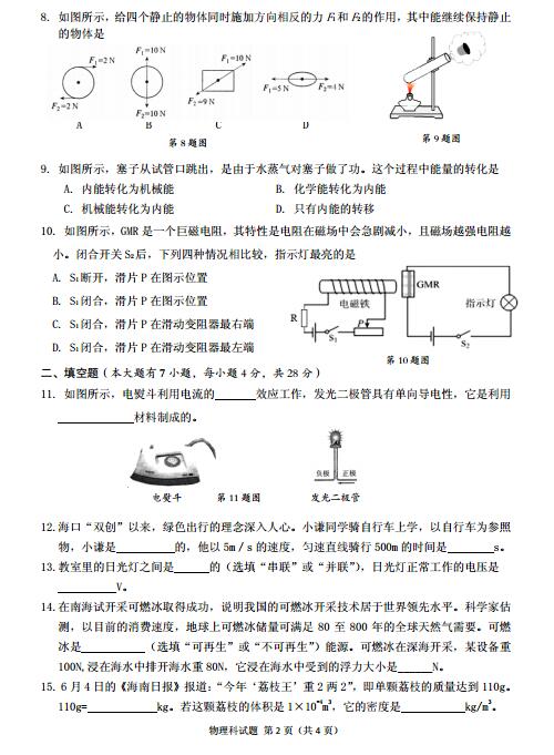 海南2017中考物理试题及答案