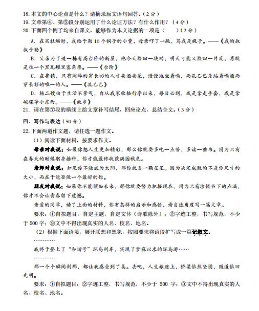 海南2017中考语文试题及答案