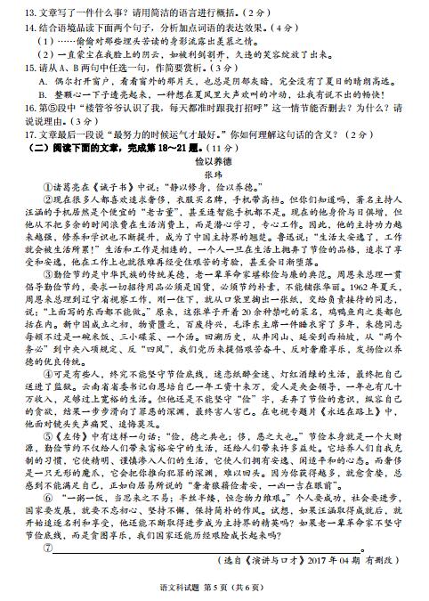 海南2017中考语文试题及答案