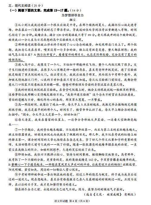 海南2017中考语文试题及答案