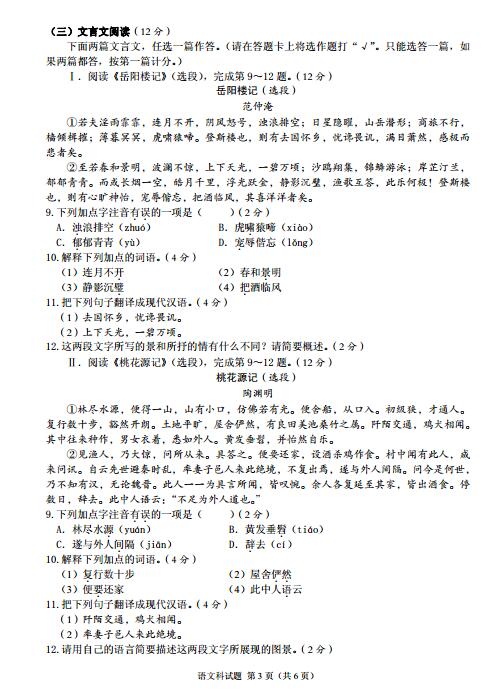 海南2017中考语文试题及答案