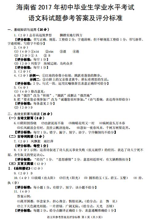 海南2017中考语文试题及答案