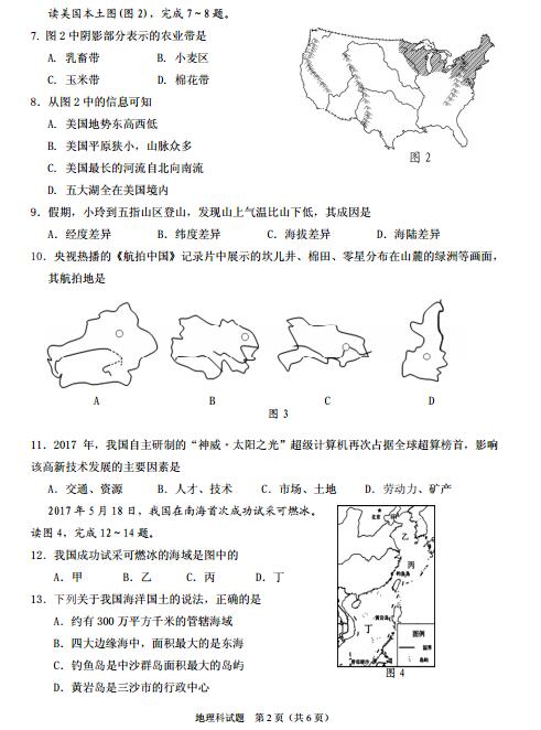 海南2017中考地理试题及答案