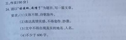 黑龙江大庆2017年中考作文题目：慢慢地，我懂了