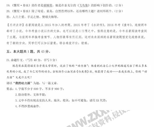 广东深圳2017中考语文试题及答案