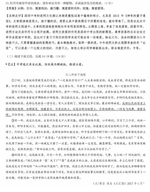 广东深圳2017中考语文试题及答案