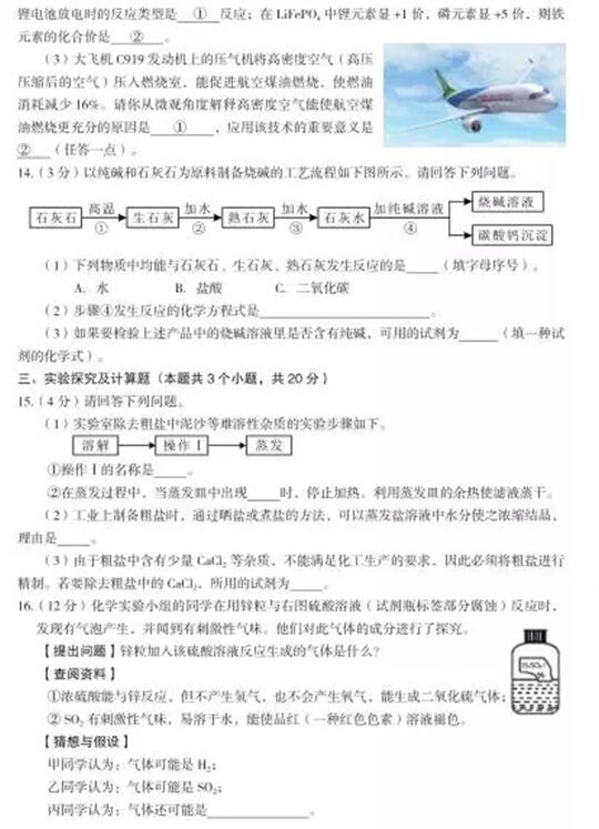 新疆乌鲁木齐2017中考化学试题及答案