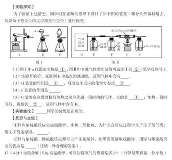 新疆乌鲁木齐2017中考化学试题及答案
