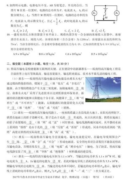 新疆乌鲁木齐2017中考物理试题及答案