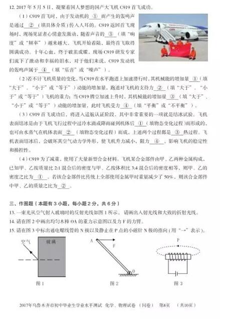 新疆乌鲁木齐2017中考物理试题及答案