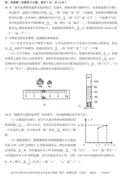 新疆乌鲁木齐2017中考物理试题及答案