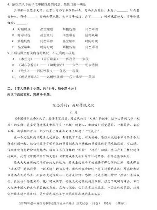 新疆乌鲁木齐2017中考语文试题及答案