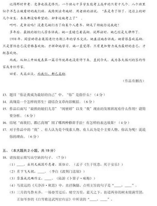 新疆乌鲁木齐2017中考语文试题及答案