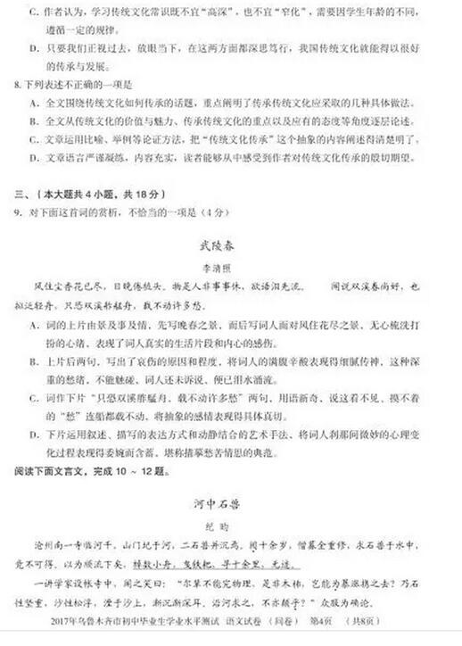 新疆乌鲁木齐2017中考语文试题及答案