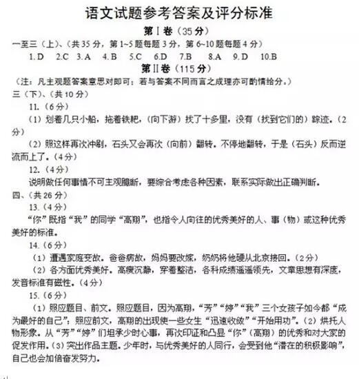 新疆乌鲁木齐2017中考语文试题及答案