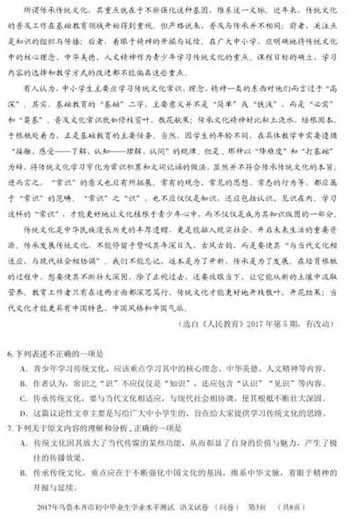 新疆乌鲁木齐2017中考语文试题及答案