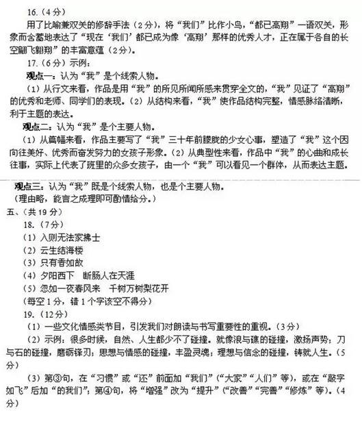 新疆乌鲁木齐2017中考语文试题及答案