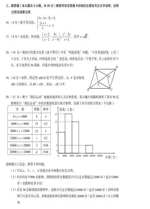 新疆乌鲁木齐2017中考数学试题及答案