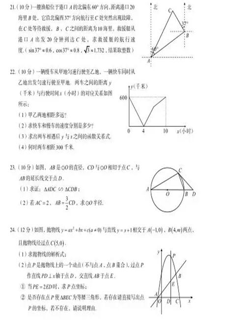新疆乌鲁木齐2017中考数学试题及答案