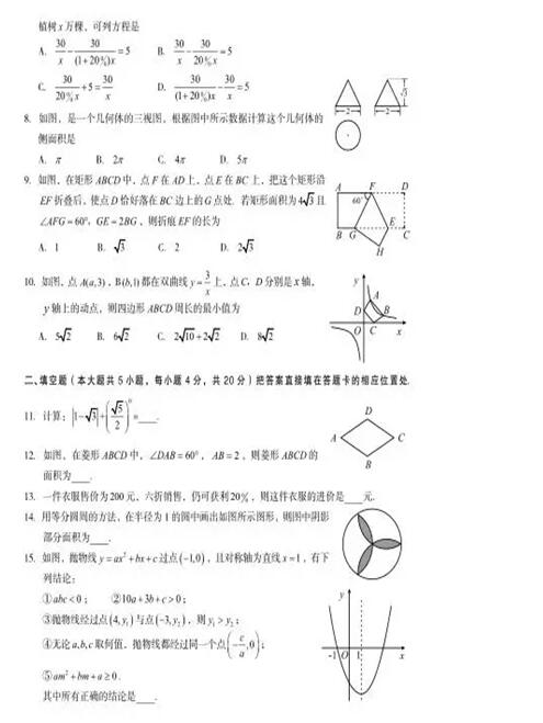 新疆乌鲁木齐2017中考数学试题及答案