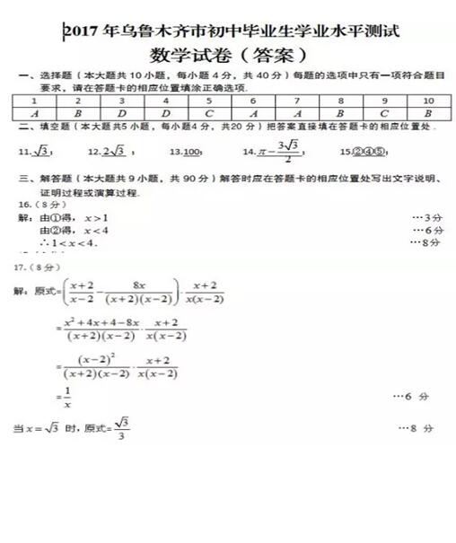 新疆乌鲁木齐2017中考数学试题及答案