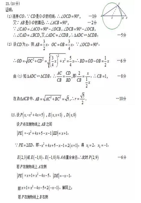 新疆乌鲁木齐2017中考数学试题及答案