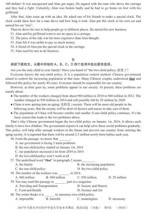 新疆乌鲁木齐2017中考英语试题及答案