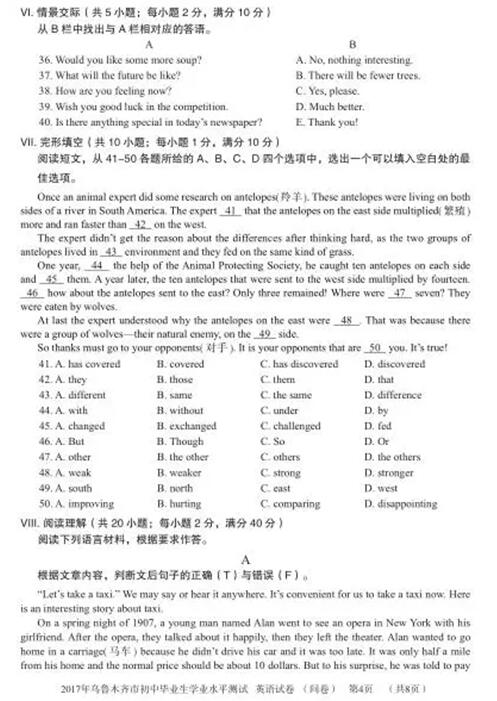 新疆乌鲁木齐2017中考英语试题及答案