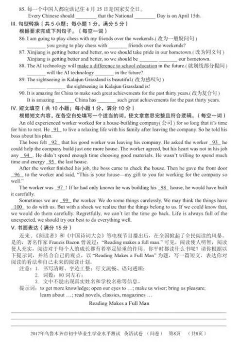 新疆乌鲁木齐2017中考英语试题及答案