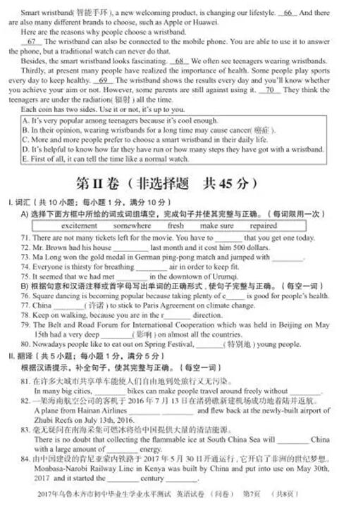 新疆乌鲁木齐2017中考英语试题及答案