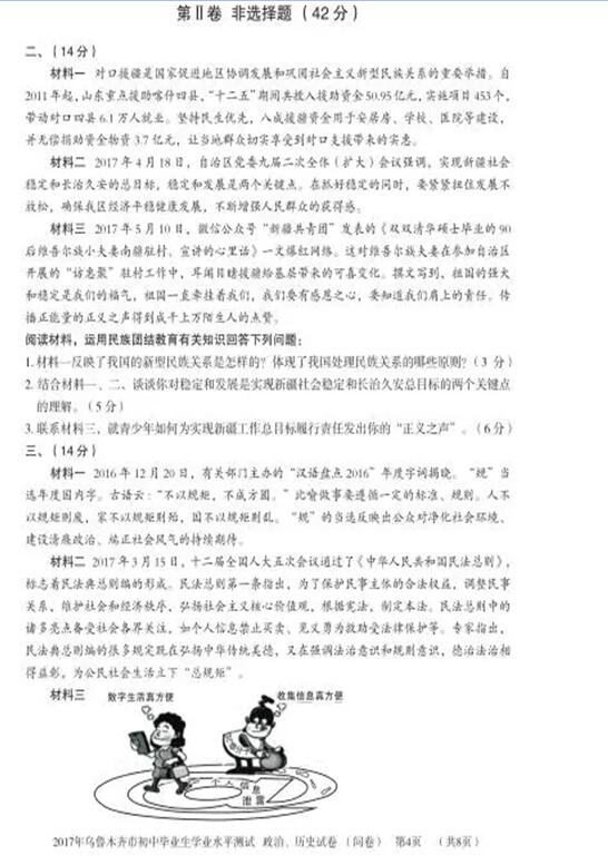 新疆乌鲁木齐2017中考政治试题及答案
