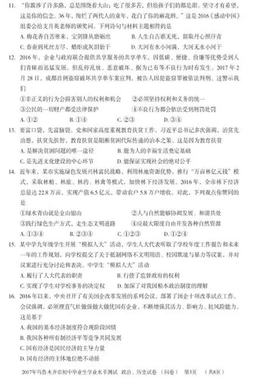 新疆乌鲁木齐2017中考政治试题及答案