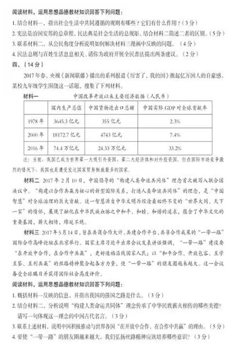 新疆乌鲁木齐2017中考政治试题及答案