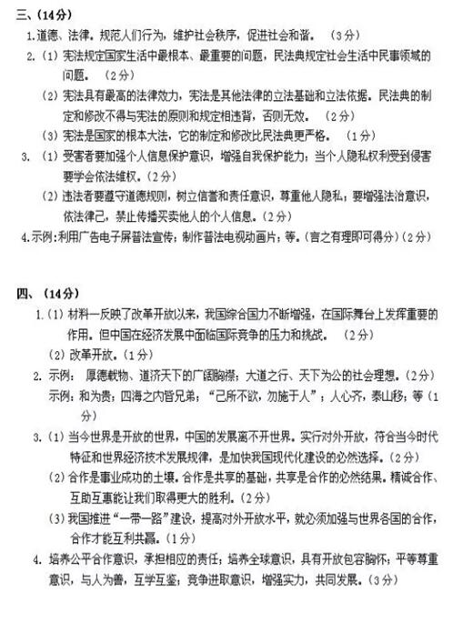 新疆乌鲁木齐2017中考政治试题及答案