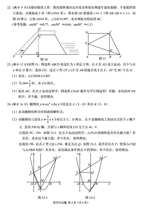 海南2017中考数学试题及答案