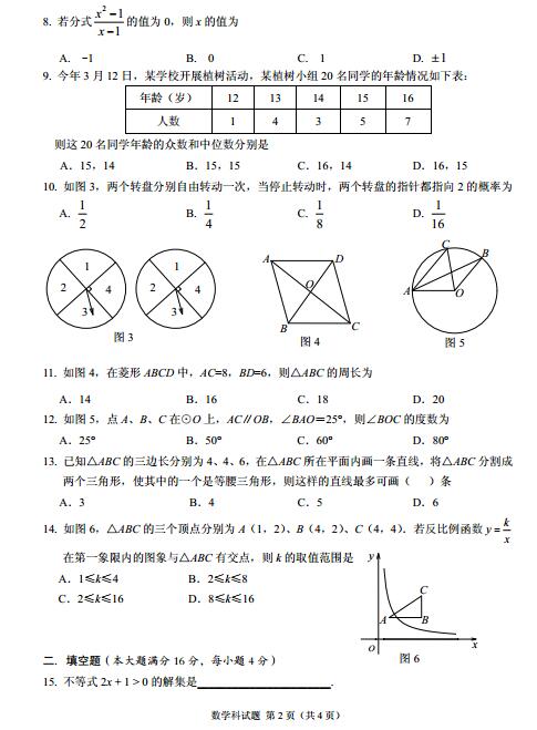 海南2017中考数学试题及答案