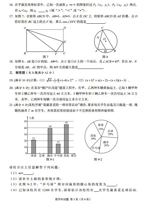 海南2017中考数学试题及答案