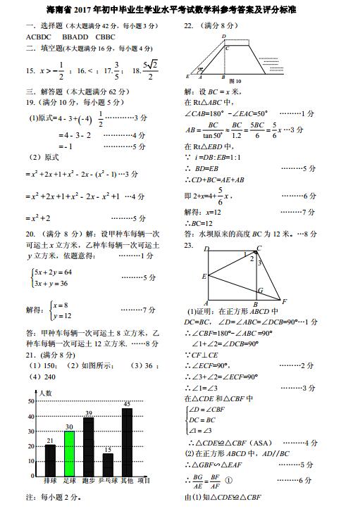 海南2017中考数学试题及答案